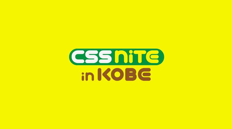 CSS Nite in KOBE, Vol.16